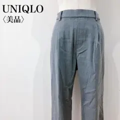 【美品】　ユニクロ　ウエストゴムタックテーパードイージーアンクルパンツグレー