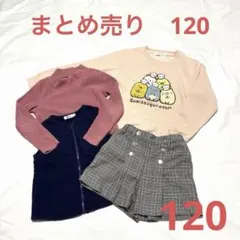 まとめ売り　女の子　120 130 長袖トレーナー　すみっコぐらし