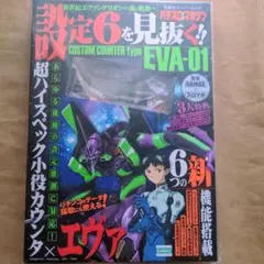 パチスロ攻略マガジン　スタムカウンター　EVA-01 パチスロ攻略マガジン スタムカウンター EVA-01 - メルカリ