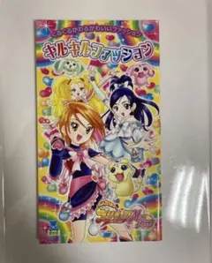 未使用　ふたりはプリキュア マックスハート　キルキルファッション ぬりえ