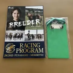 JBC2025 FUNABASHI x MOMBETSU 競馬プログラム