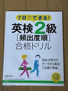 すぐ発送！　英検2級 頻出度順 合格ドリル 書き込みなし＋CD(未使用)付き