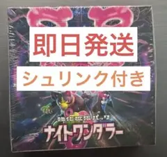 ポケモンカードゲーム ナイトワンダラー box シュリンク付き - メルカリ
