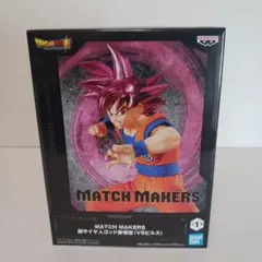 ドラゴンボール超 MATCH MAKERS 超サイヤ人ゴッド孫悟空（VSビルス）