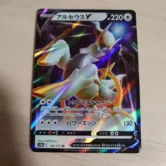 ポケカ アルセウスV RR S12a VSTARユニバース 126/172