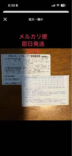 すかいらーくグループ 株主優待券