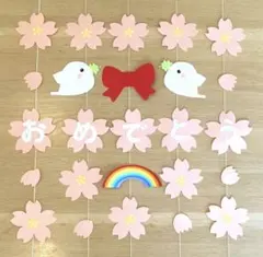 壁面飾り　春　おめでとう　吊るし飾り　入園　卒業　入学　卒園