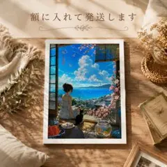 夏色の海と猫　青空と入道雲　ノスタルジック風景 　おしゃれなフレーム付きポスター