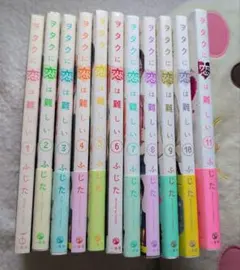 2026年最新】ヲタクに恋は難しい 全巻の人気アイテム - メルカリ