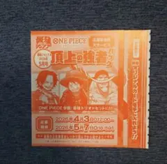 最強ジャンプ5月号 ワンピースカードゲーム　頂上の強者パック　応募券1枚