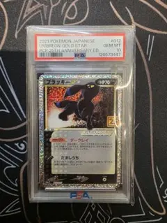 ブラッキー 25th ポケモンカード25周年 プロモカード PSA10 - メルカリ