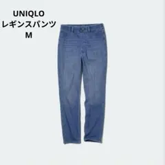 ユニクロ ウルトラストレッチハイライズデニムクロップドレギンスパンツ M