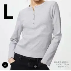 UNIQLO ユニクロ リブヘンリーネックT 長袖 当日発送！