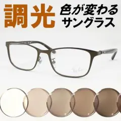 レイバン RX7247D-2000 ライトブラウン調光サングラス ケース無し