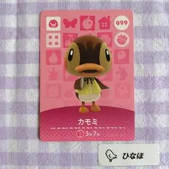 あつまれどうぶつの森amiiboカード カモミ