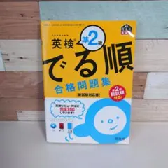 英検準2級でる順合格問題集 : 文部科学省後援