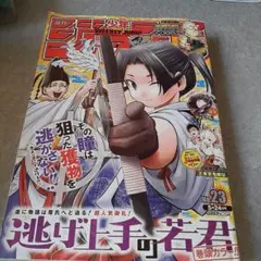 週刊少年ジャンプ 2021年8号 逃げ上手の若君新連載 - メルカリ