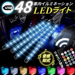 LEDテープ ライトバー 車 USB給電 イルミネーション RGB 音楽連動 8のサムネイル