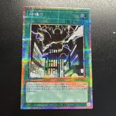 遊戯王　神鳴り　プリズマティックシークレット　プリシク