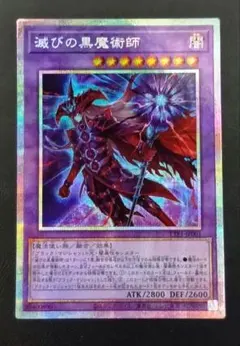 2026年最新】滅びの黒魔術師の人気アイテム - メルカリ