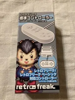 レトロフリーク コントローラ