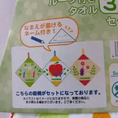 ピクミン ループ付タオル 3枚セット