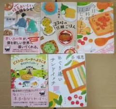 角川ごちそう文庫 おまとめ 4冊 文庫本まとめ売り