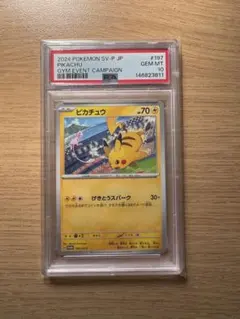 ピカチュウ：ジムプロモ psa10 197/SV-P - メルカリ