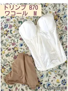 トリンプ　ブライダルインナーB70&ワコール ペチパンツM 結婚式ビスチェ
