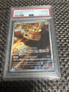 ポケカ デデンネ AR PSA10 085/080 - メルカリ
