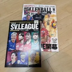 月刊バレーボール2024年11月号&SV.LEAGUE 2024-25