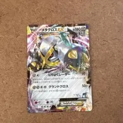 メタグロスEX ポケモンカード