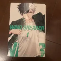 WIND BREAKER 全5巻セット
