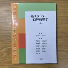 常用カイロプラクティックマニュアル 山根 悟 D.C. - メルカリ