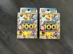 2026年最新】ポケモンカード スタートデッキ100 未開封の人気アイテム