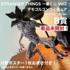 【新品未開封】STRANGER THINGS デモゴルゴンフィギュア B賞