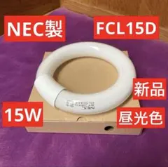 NEC ライフライン FCL15D 蛍光灯 丸形 15形のサムネイル