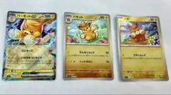 ポケモンカード パモ パモット パーモットex 3枚セットのサムネイル