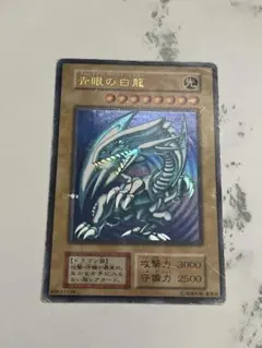 d*y様 遊戯王 青眼の白龍 ウルトラレア