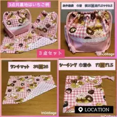 クッキー&ケーキ(ピンク)★ お弁当袋・巾着小・マット3点セット(総裏いちご柄)