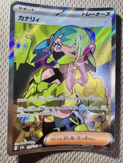 ポケモンカード カナリィ SR サポート トレーナーズ 219/193 カナリィ