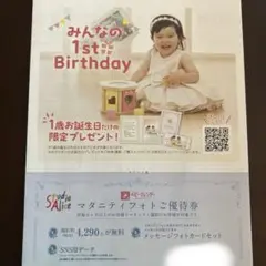 ★匿名配送★スタジオアリス撮影券のサムネイル