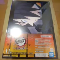 一番くじ　鬼滅の刃　H賞ミニビジュアルポスター　富岡義勇　未開封新品☆