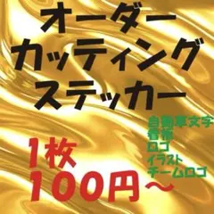 セナ 様専用　カッティングステッカー
