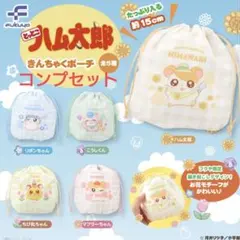 【匿名配送】とっとこハム太郎 きんちゃくポーチ 全5種セット