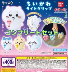 ちいかわ ライトクリップ　全4種セット