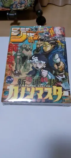 週刊少年ジャンプ 2026年 30号 シュリンク付き未開封 カノンマスター新