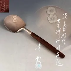 宮家由由緒品 小金井窯 清吉作 抹茶碗 箱裏「梨本宮殿下拝領」墨書・共