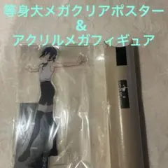 チェンソーマン 大交流展 等身大メガクリアポスター アクリルメガ