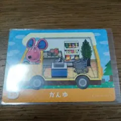 とびだせどうぶつの森　amiiboカード　かんゆ